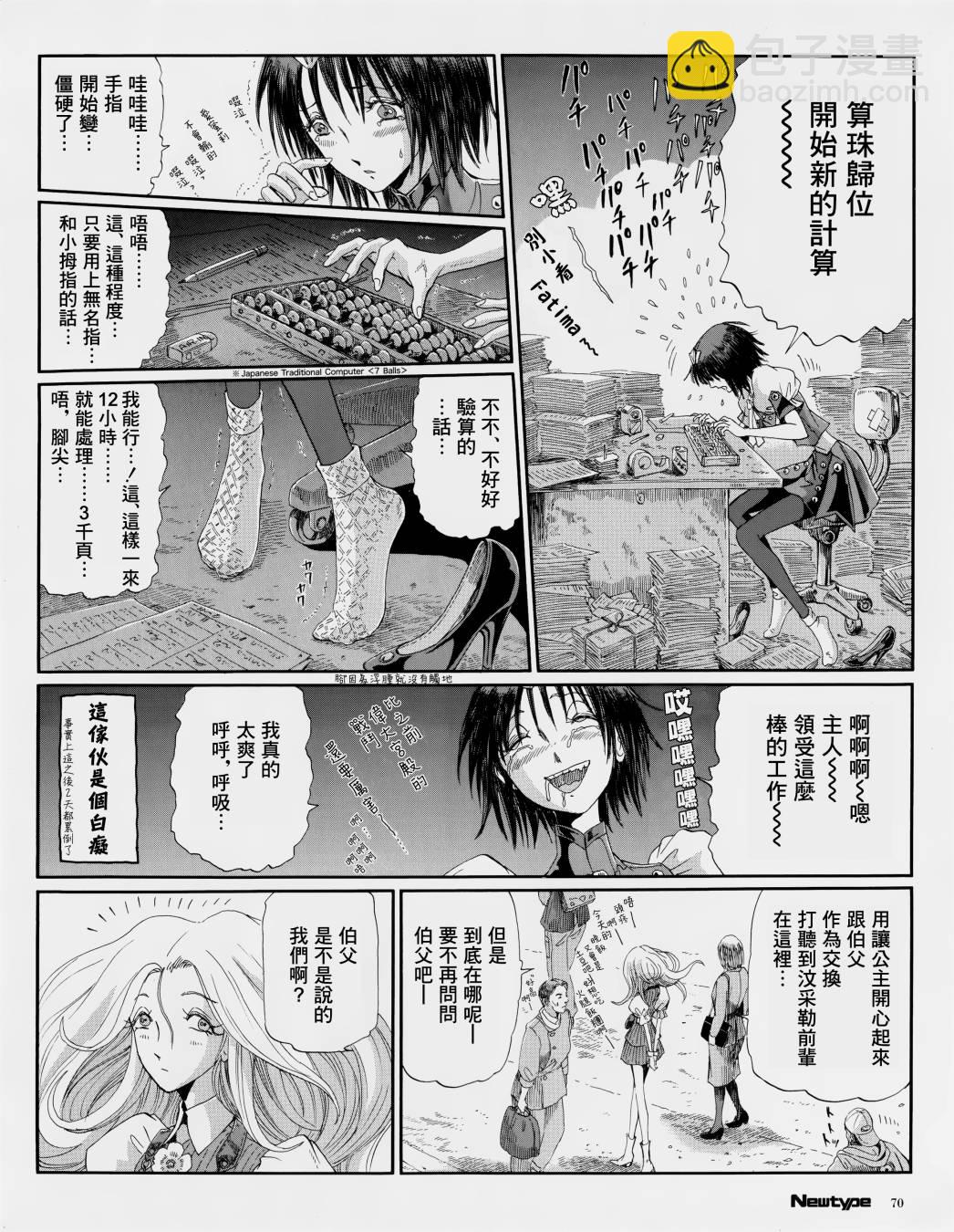 五星物語 - 5話 - 4