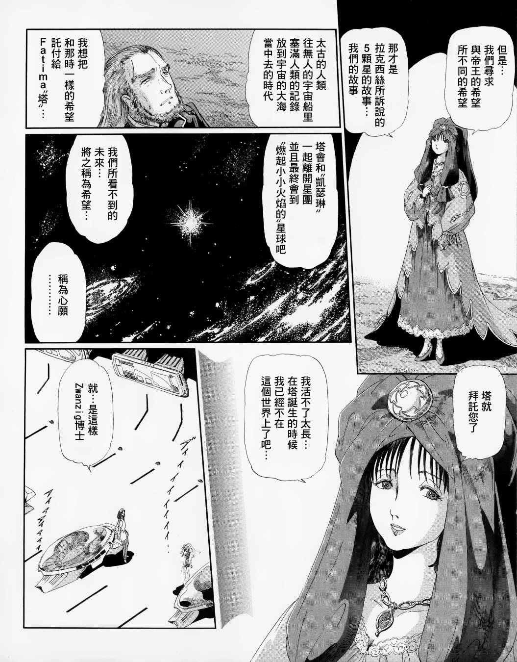 五星物語 - 5話 - 4