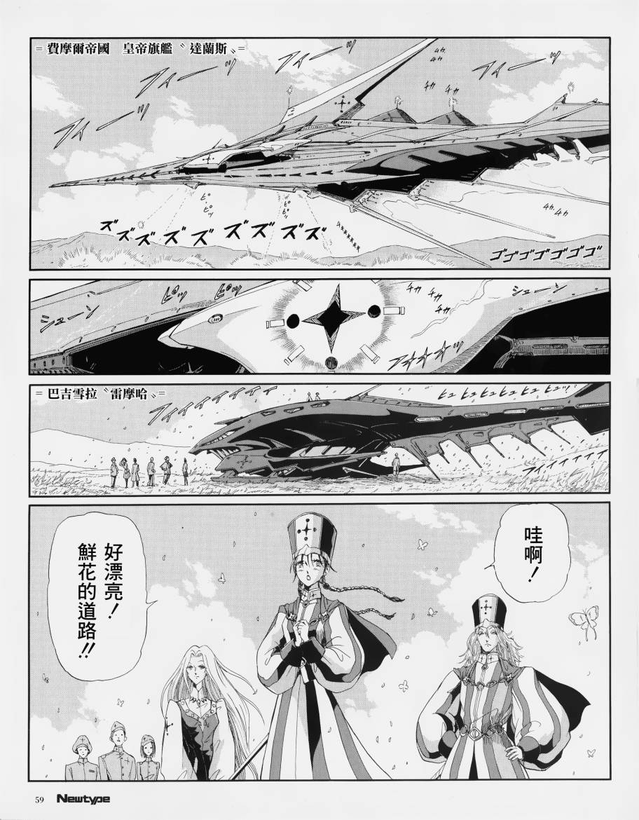 五星物語 - 7話 - 1