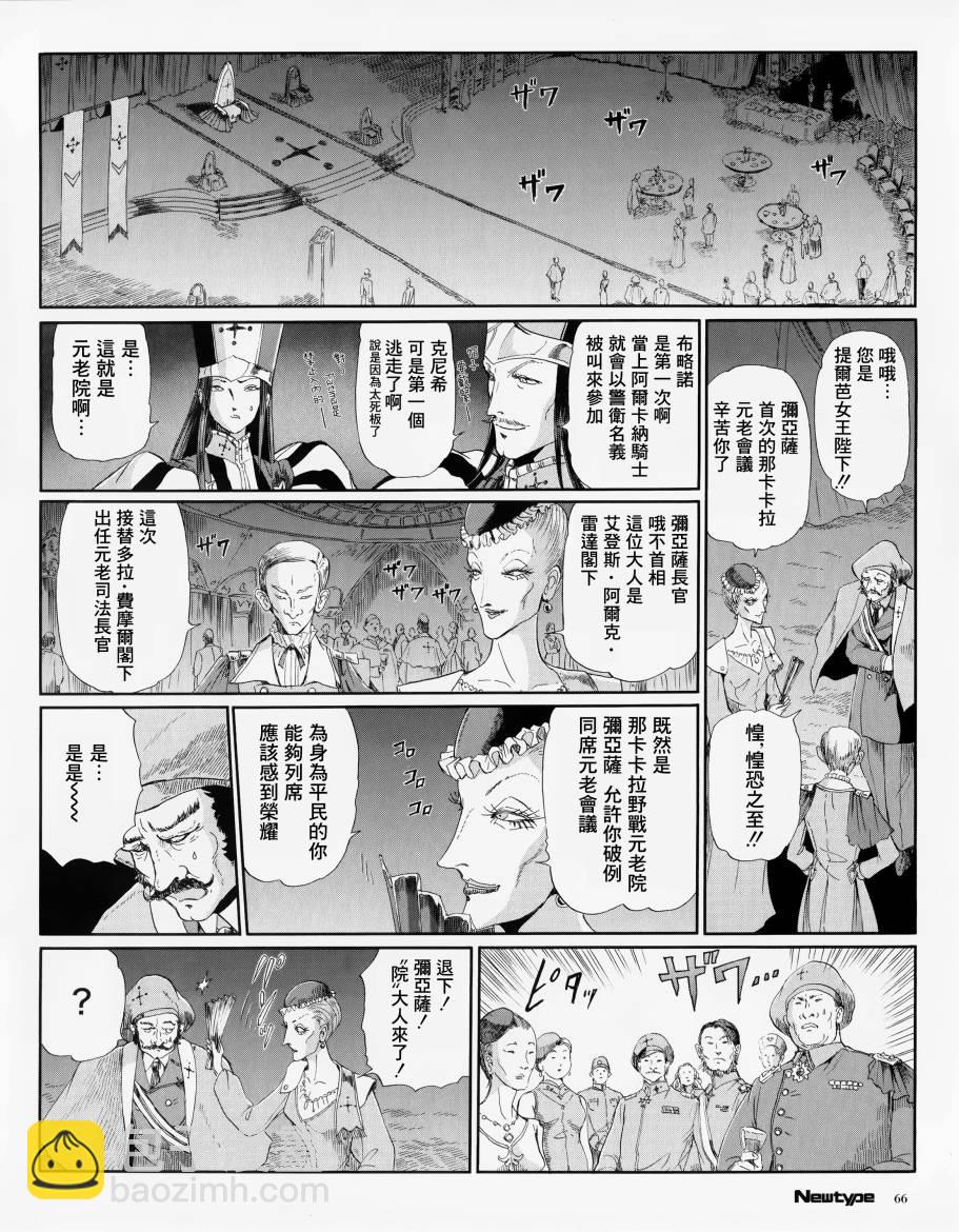 五星物語 - 7話 - 3