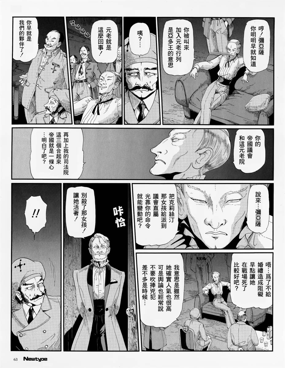 五星物語 - 9話 - 3