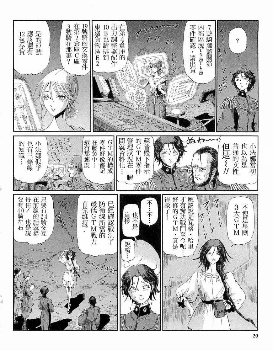 五星物語 - 14卷(1/6) - 8