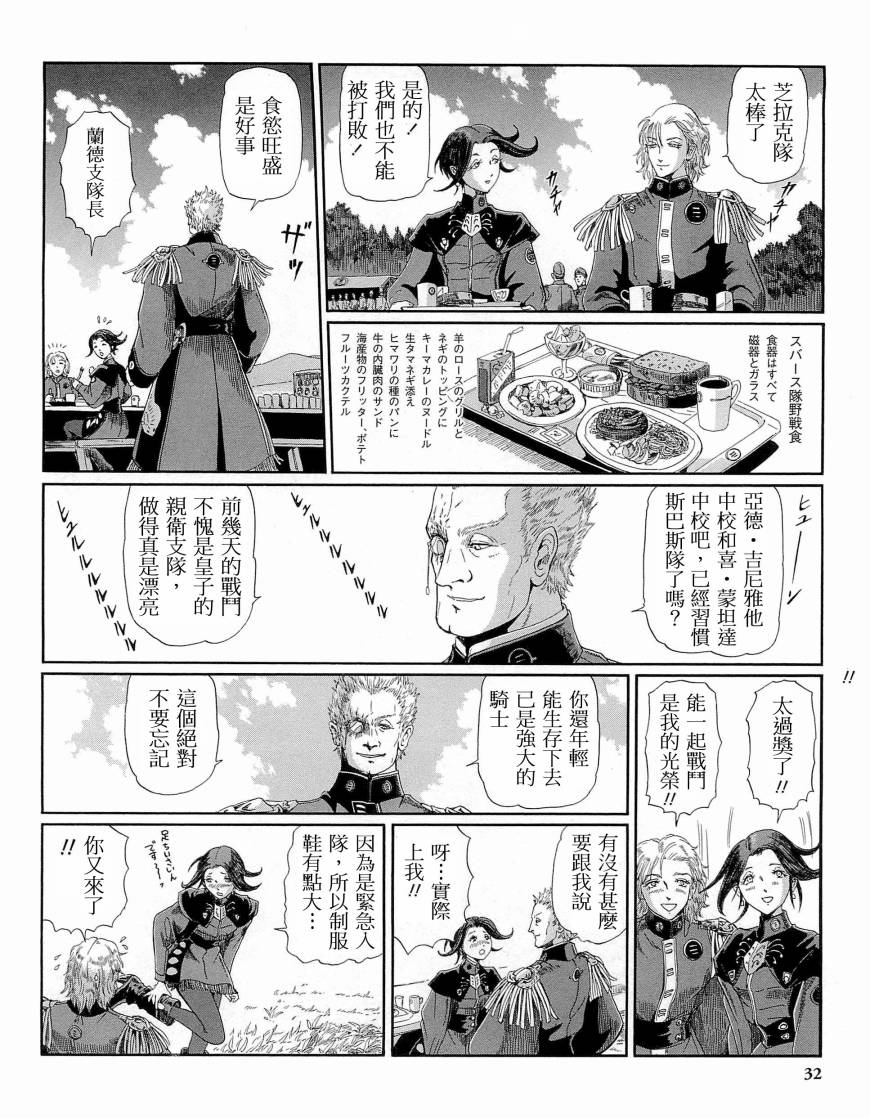 五星物語 - 14卷(1/6) - 5