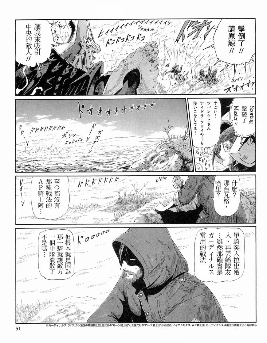 五星物語 - 14卷(2/6) - 3