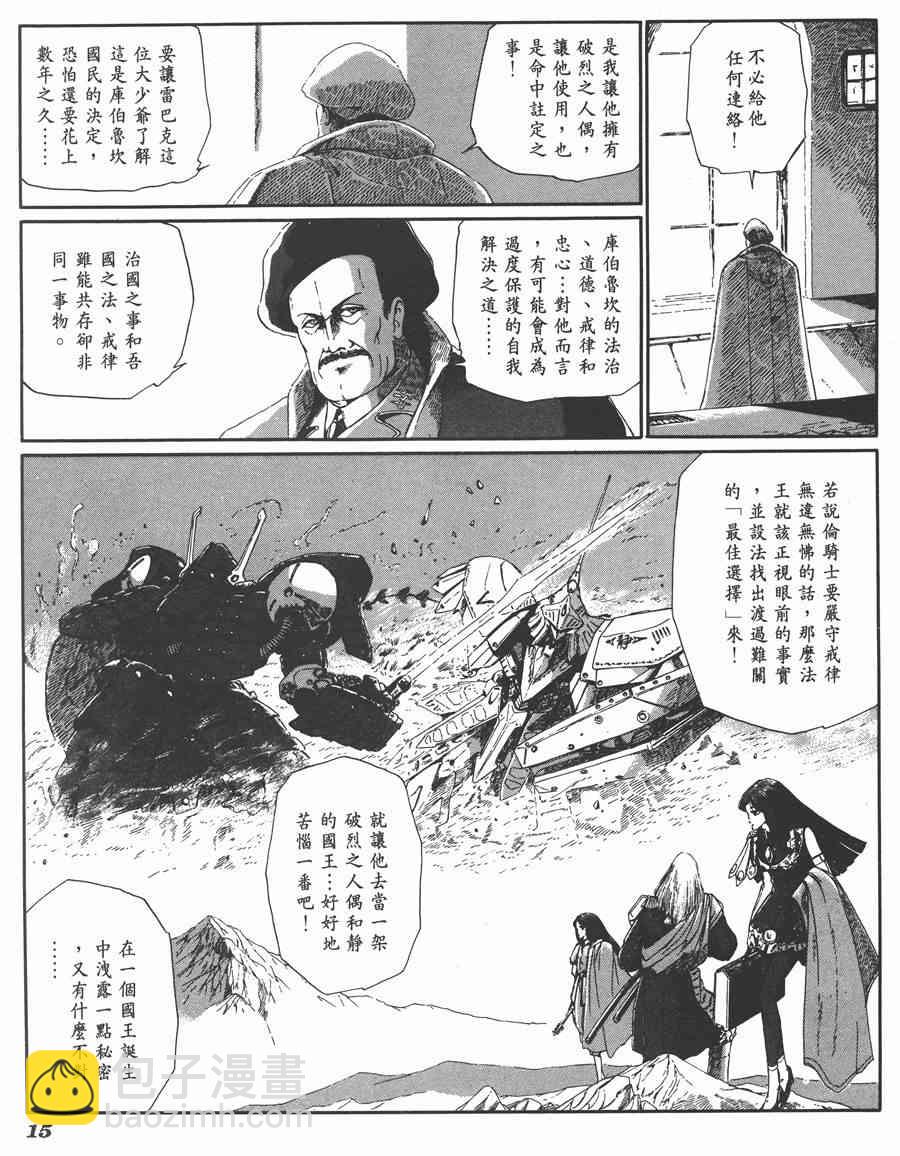 五星物語 - 6卷(1/5) - 6