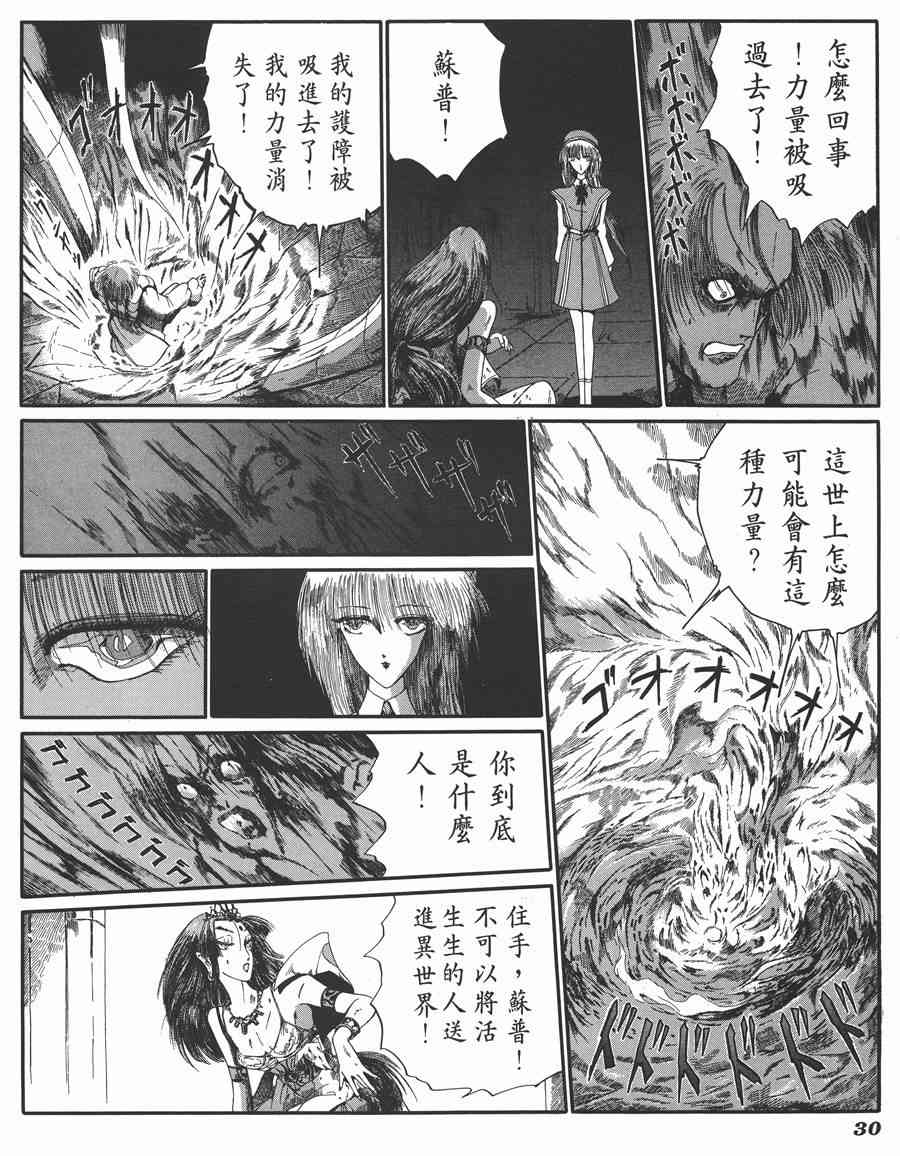 五星物語 - 6卷(1/5) - 5