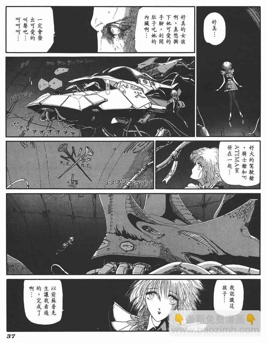 五星物語 - 6卷(1/5) - 4