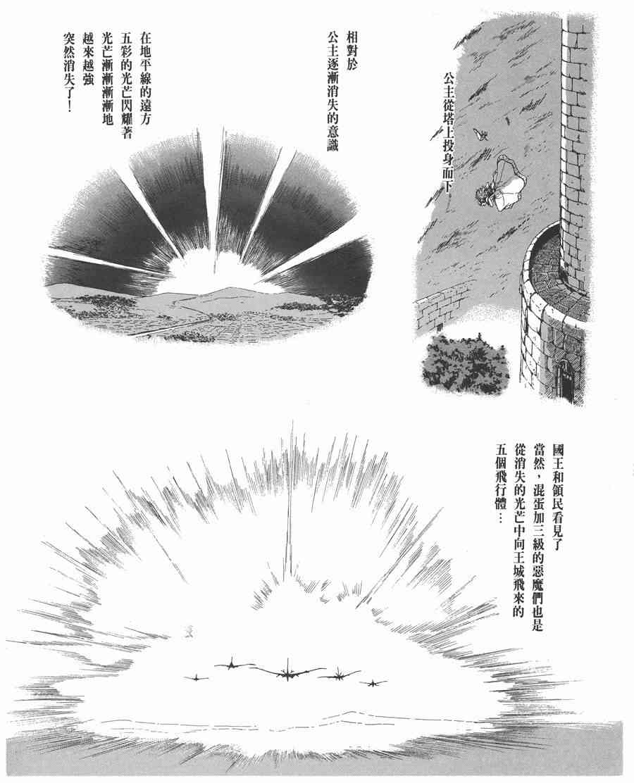 五星物語 - 6卷(2/5) - 2