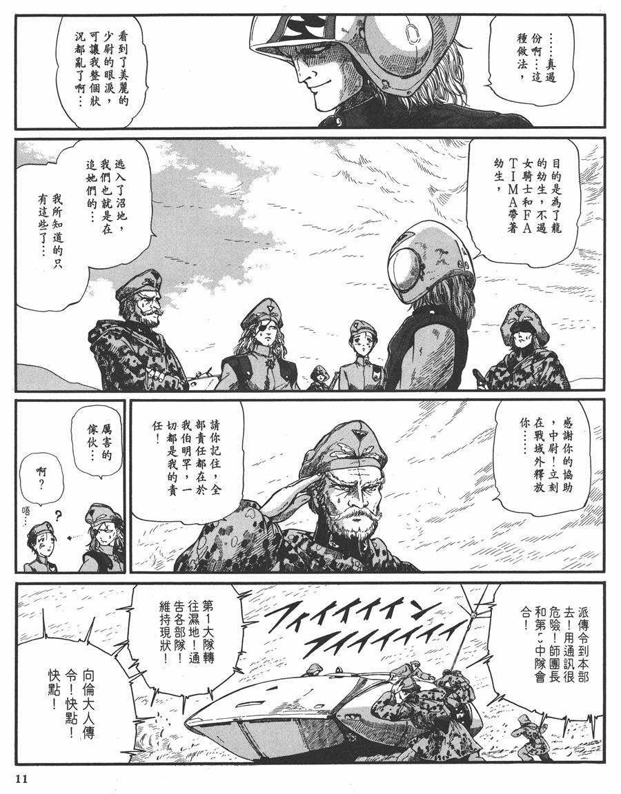 五星物語 - 8卷(1/4) - 4