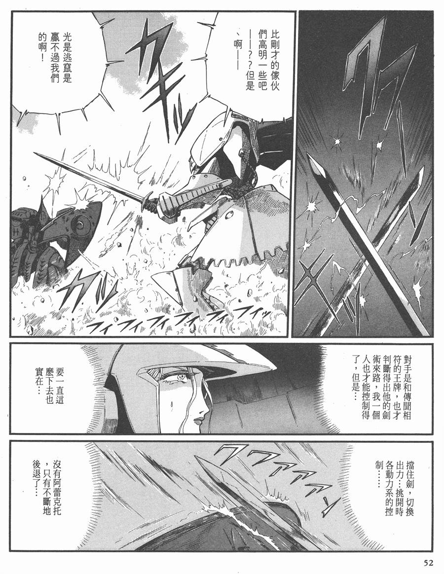 五星物語 - 8卷(2/4) - 5