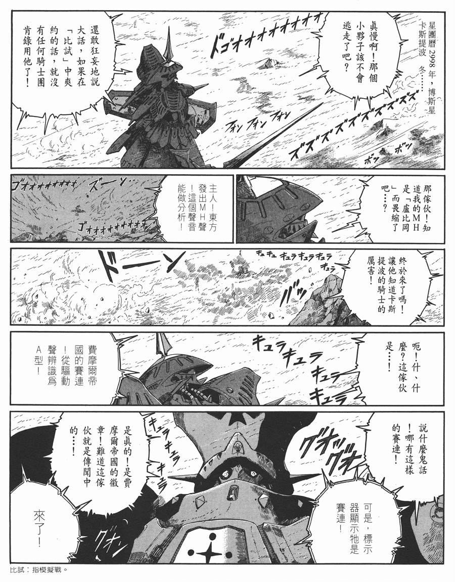 五星物語 - 10卷(1/6) - 4