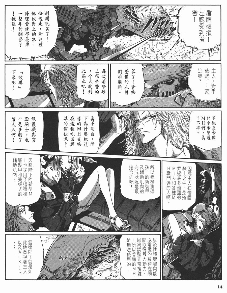 五星物語 - 10卷(1/6) - 6