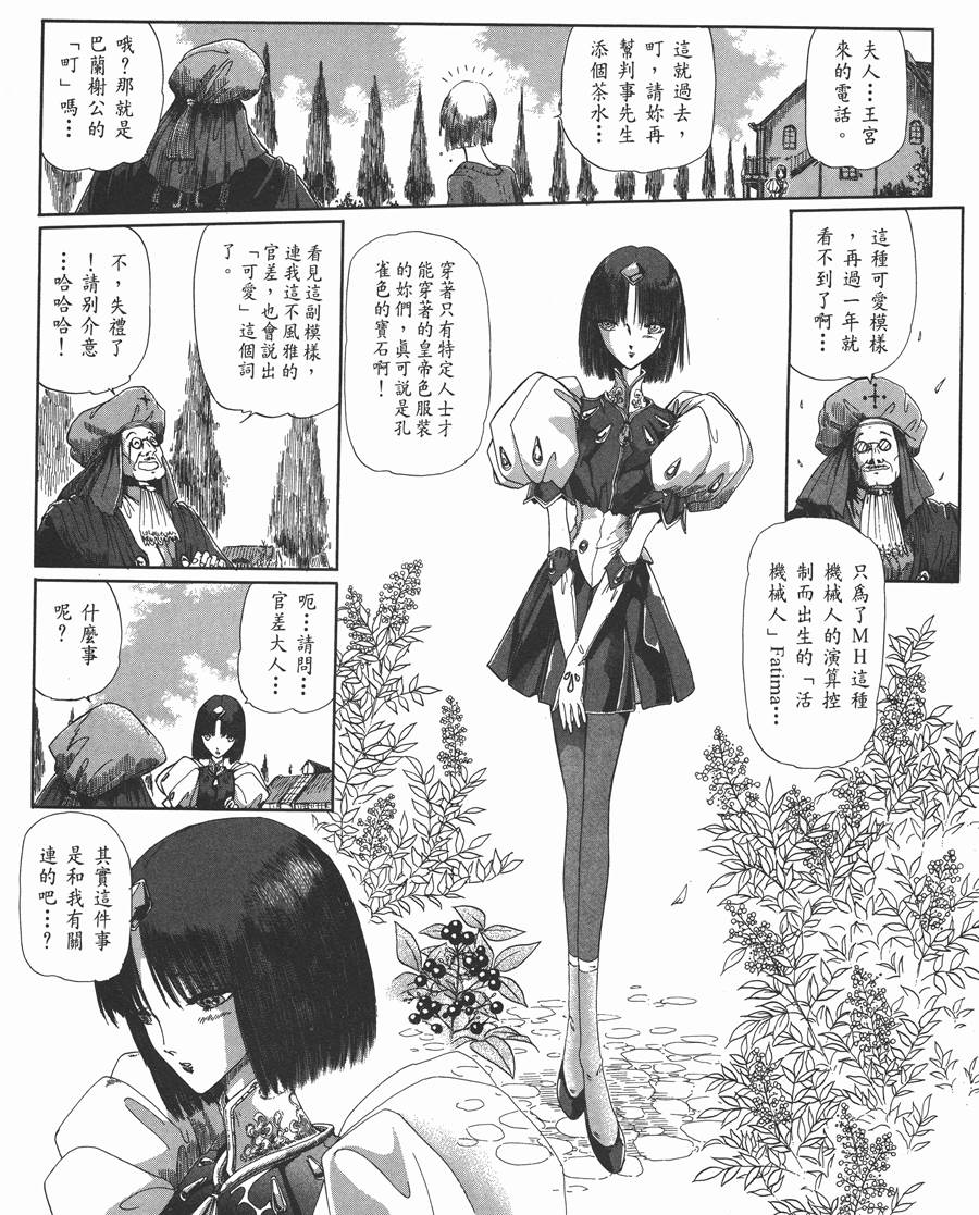 五星物語 - 10卷(1/6) - 2