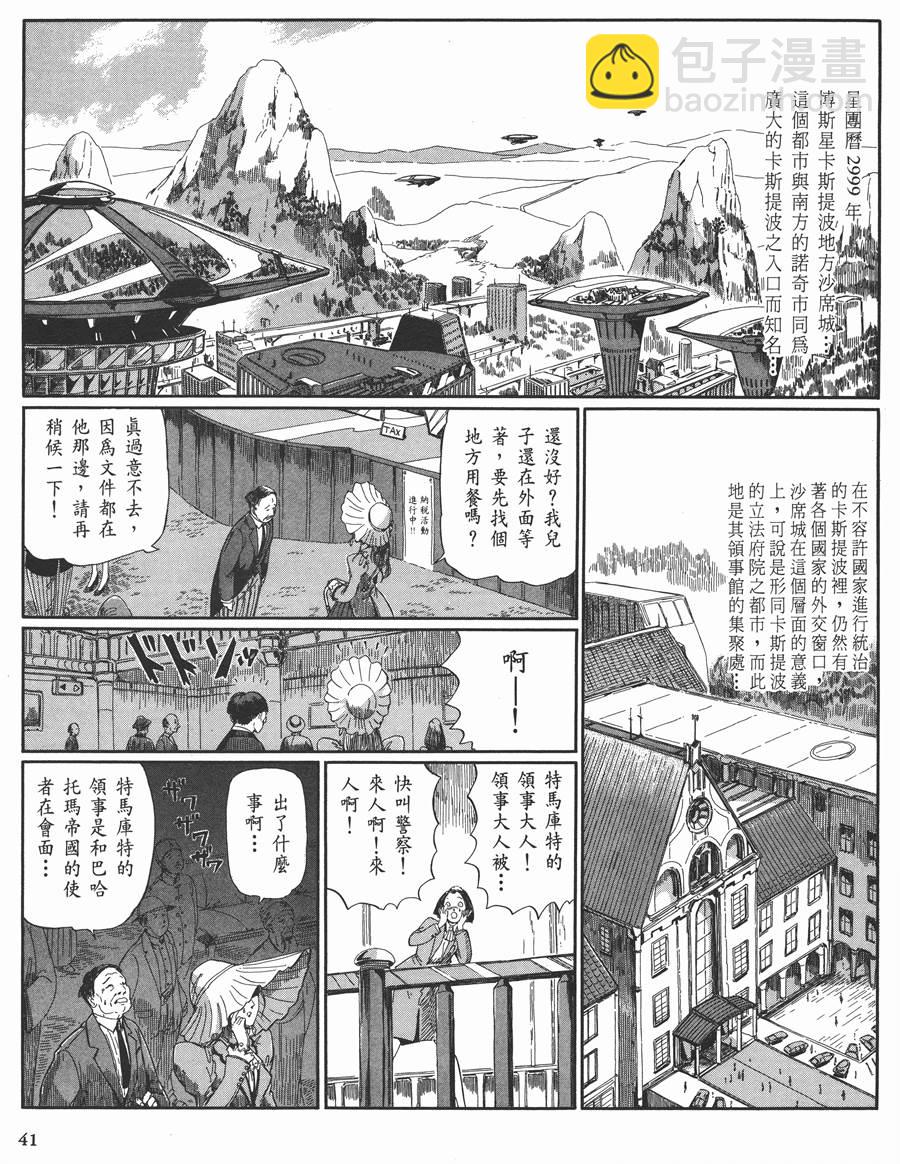 五星物語 - 10卷(1/6) - 1