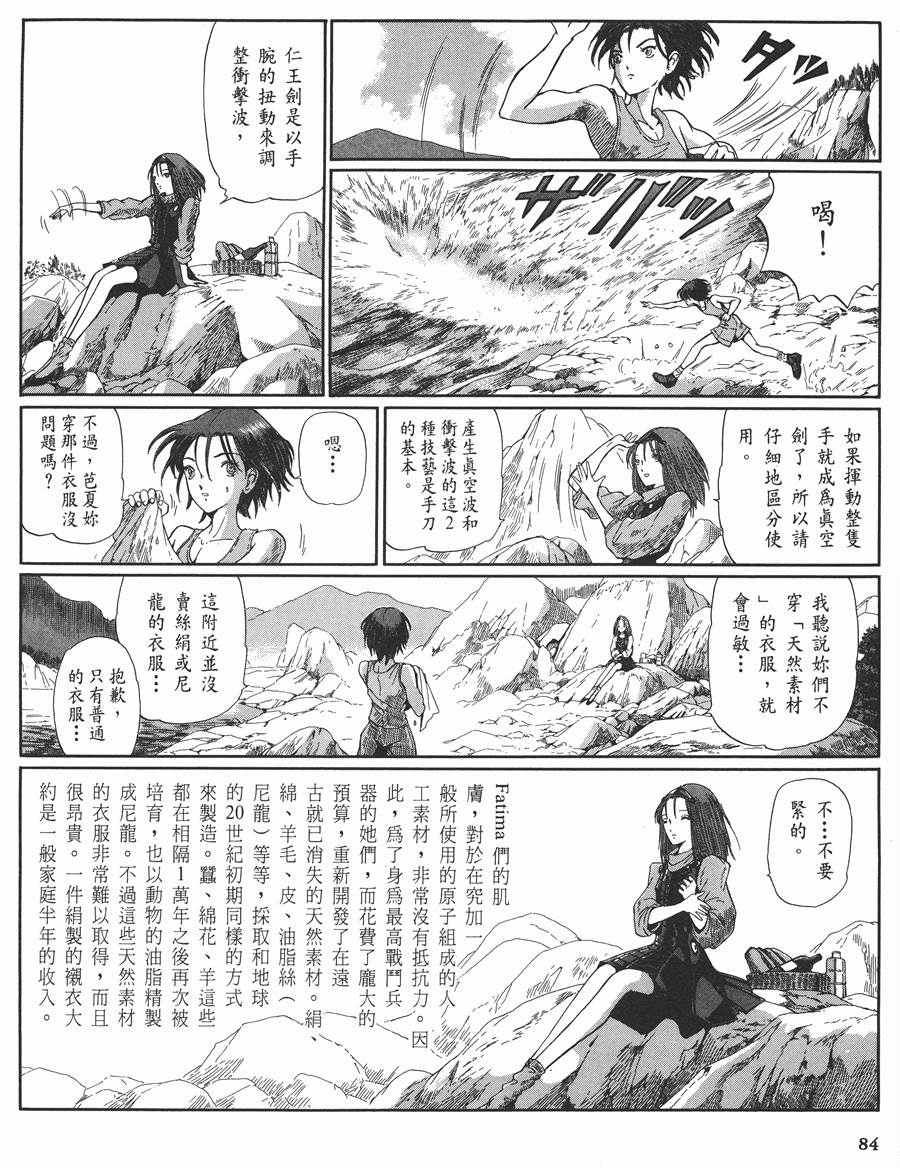 五星物語 - 10卷(2/6) - 6