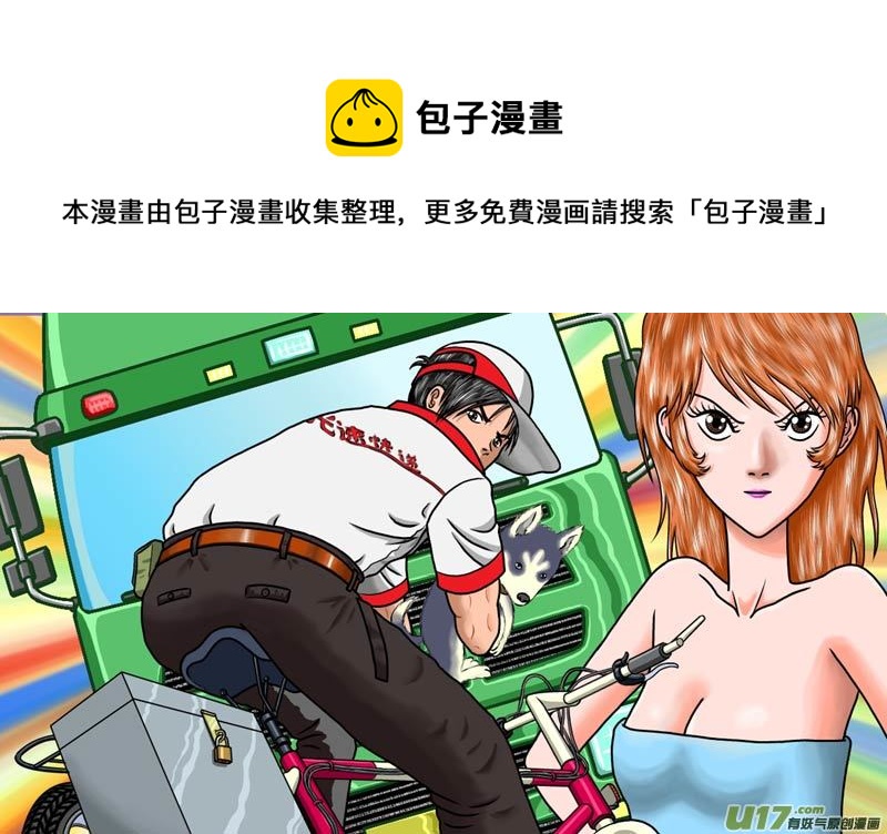 第一章 快递&middot;女神&middot;狗-第2话