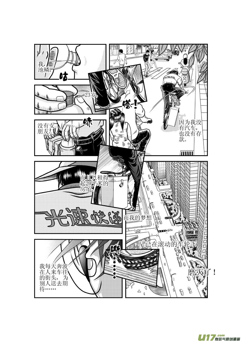 第一章 快递&middot;女神&middot;狗-第2话