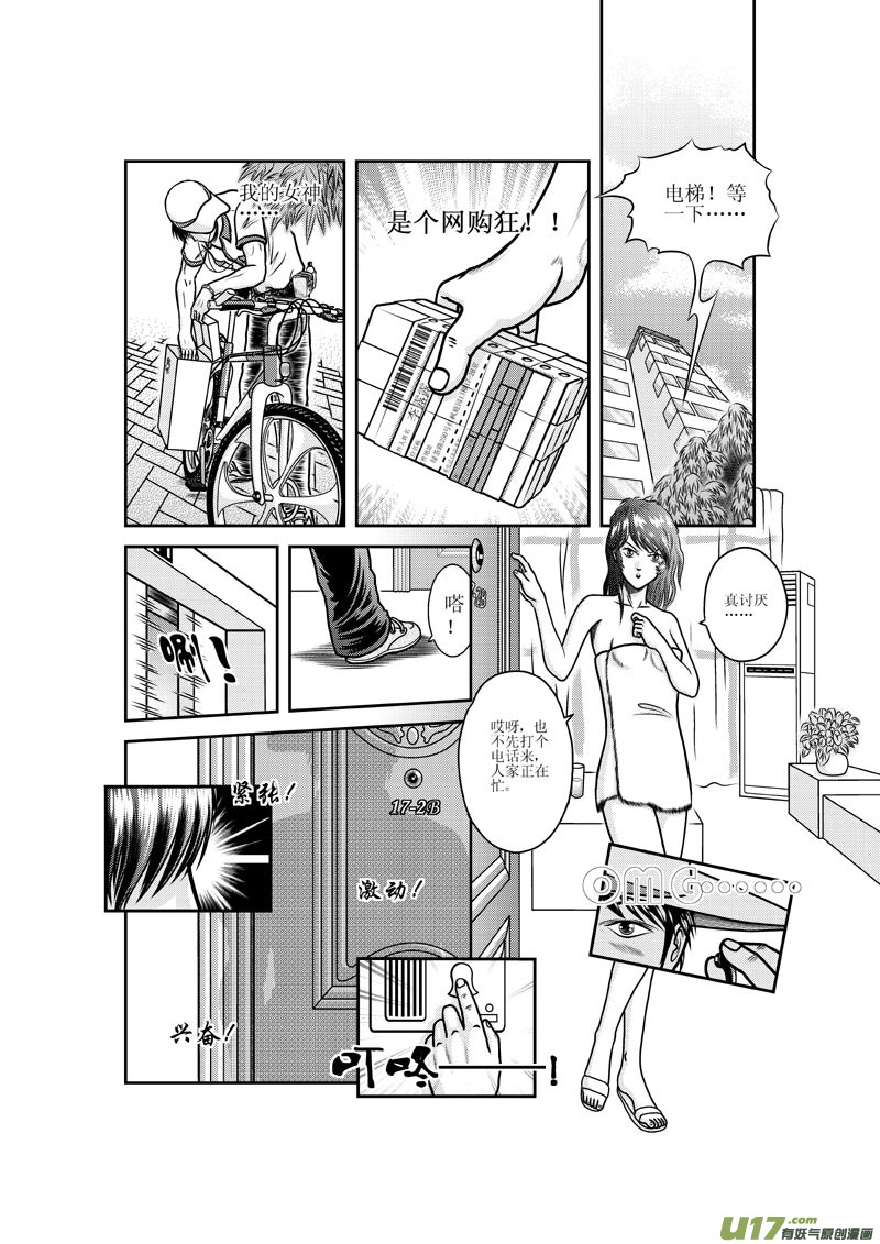 第一章 快递&middot;女神&middot;狗-第2话