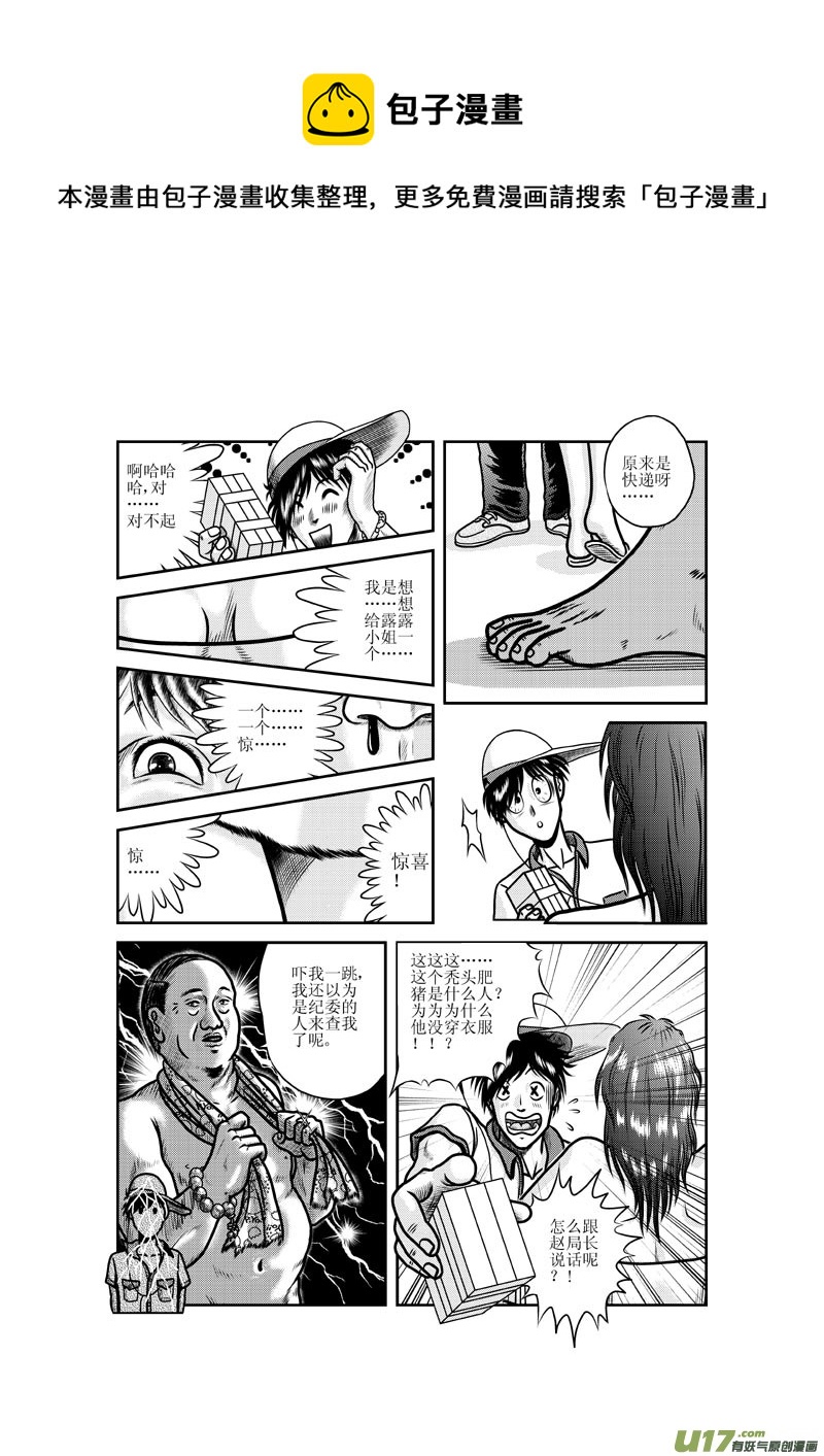 第一章 快递&middot;女神&middot;狗-第2话