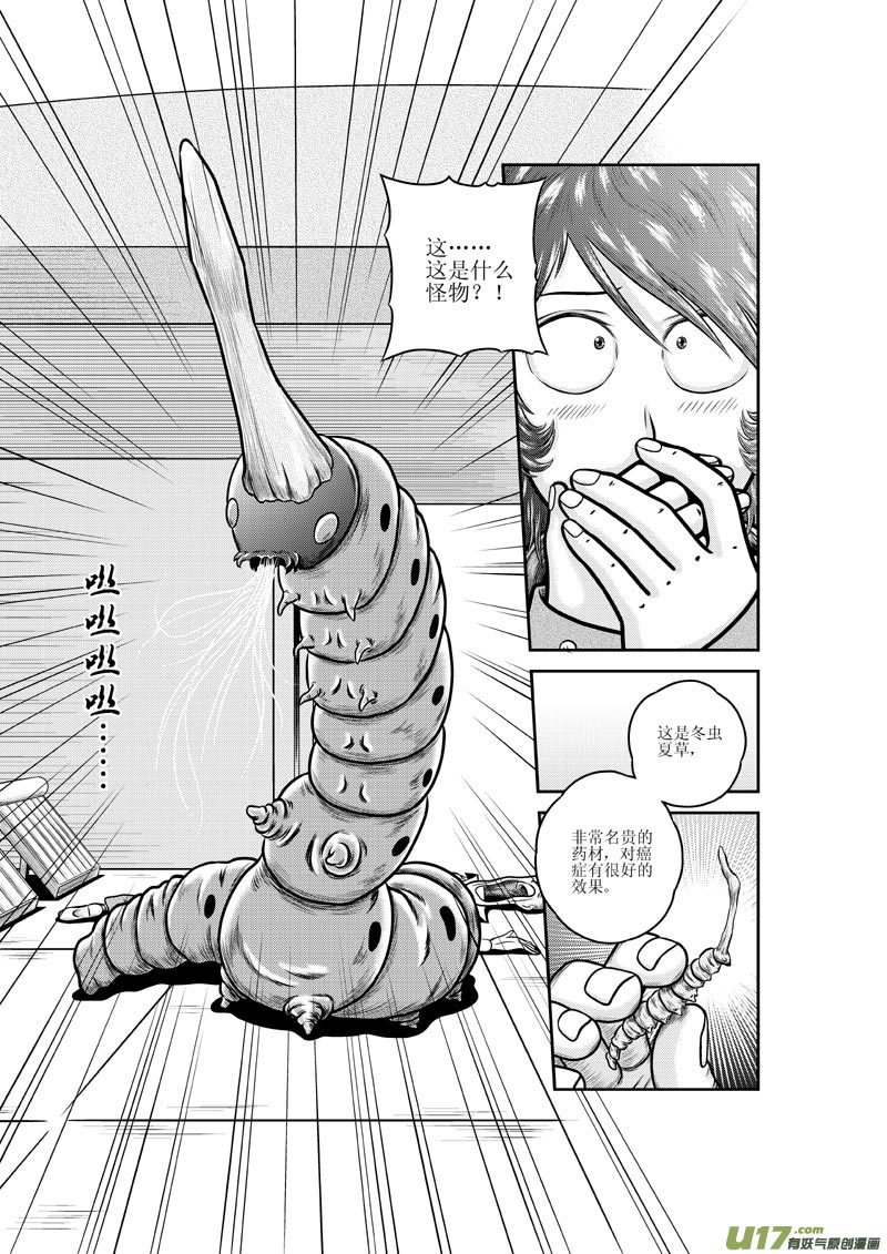 第十一章 吐丝的妖怪-第12话