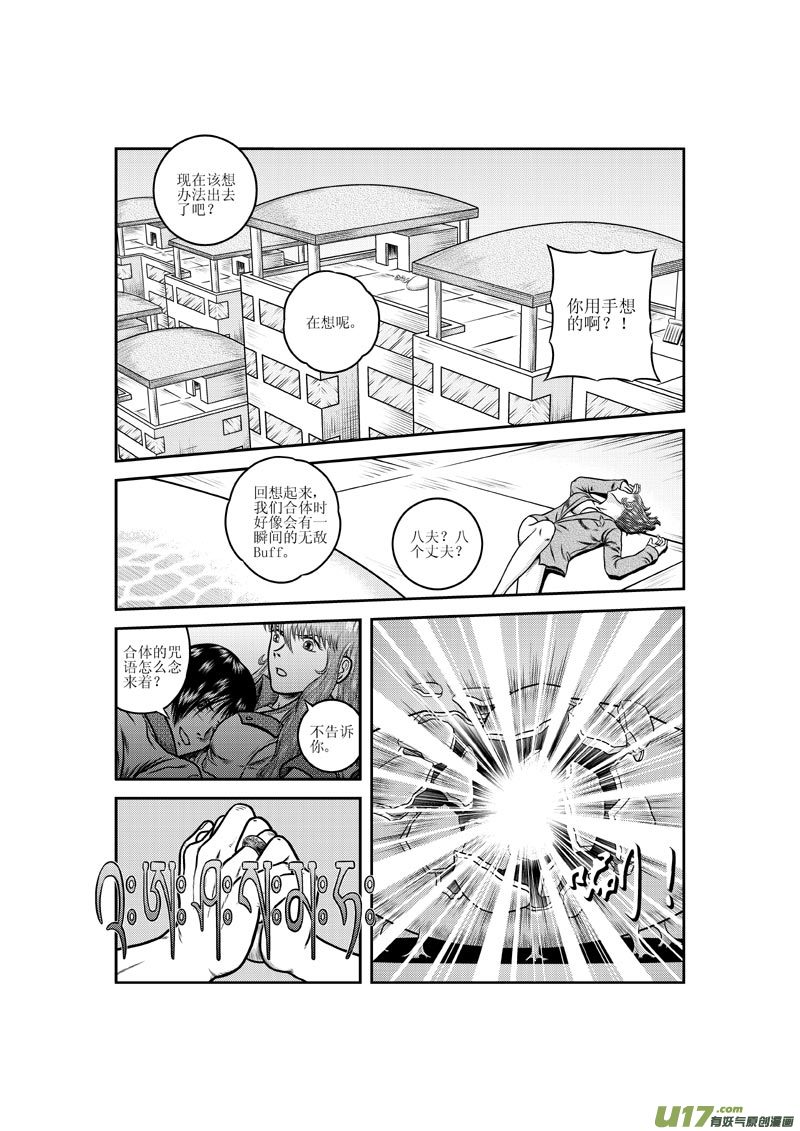 第十一章 吐丝的妖怪-第12话