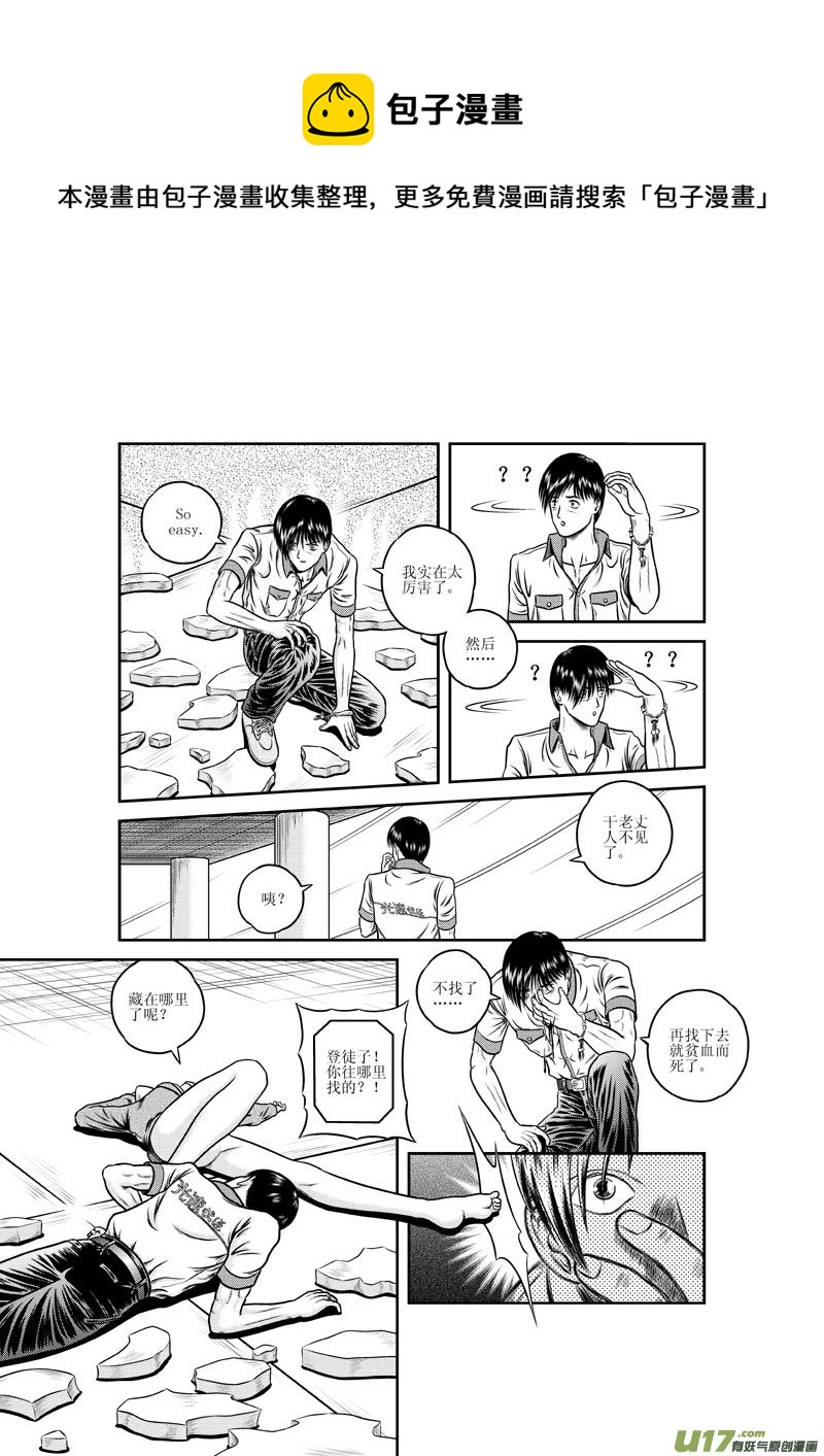 第十一章 吐丝的妖怪-第12话