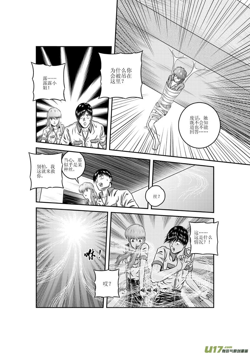 第十一章 吐丝的妖怪-第12话