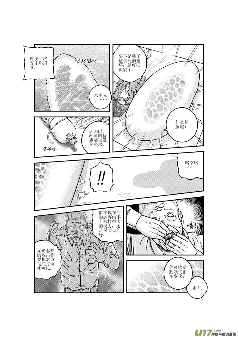 第十一章 吐丝的妖怪-第12话