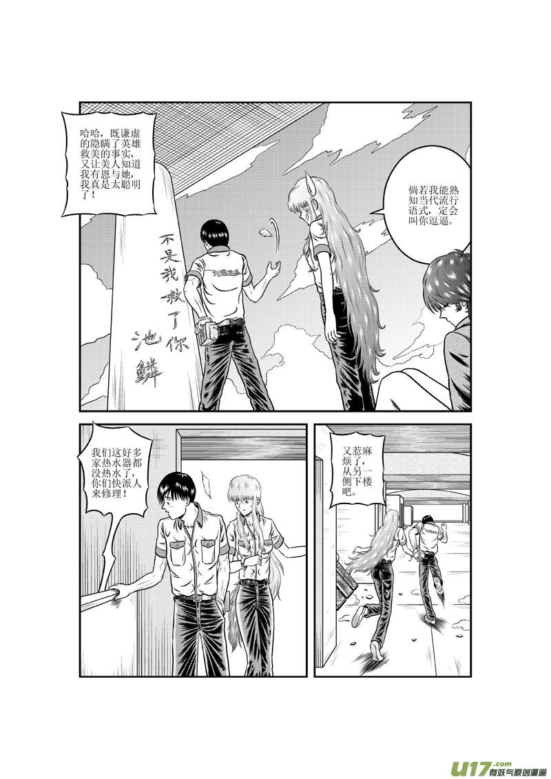 第十三章 生与克-第14话