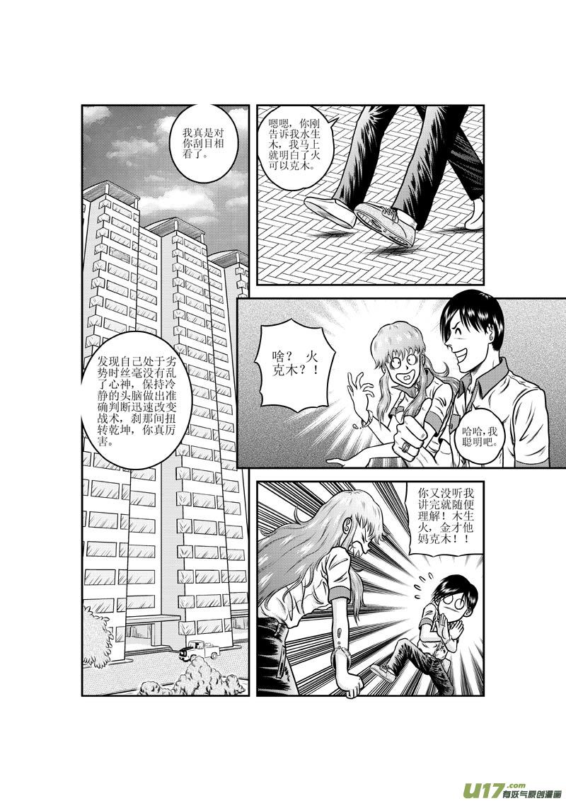 第十三章 生与克-第14话