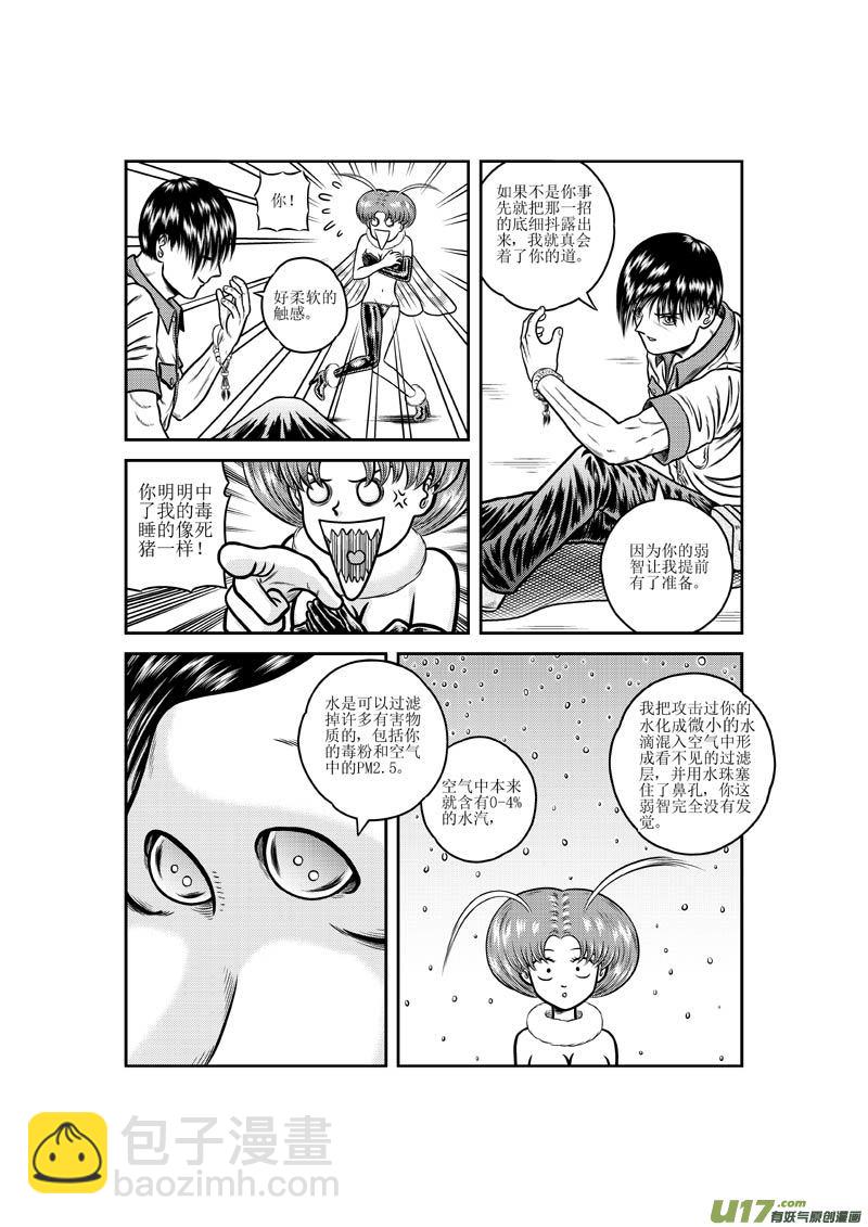 第十三章 生与克-第14话