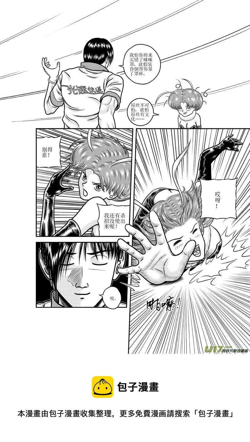 第十三章 生与克-第14话