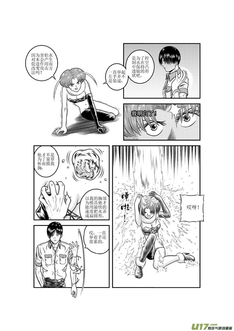 第十三章 生与克-第14话