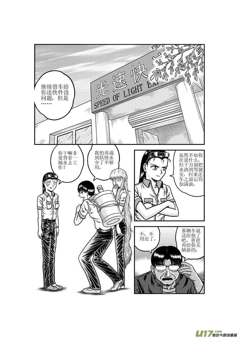 第十五章 回首又见&ldquo;他&rdquo;？-第16话