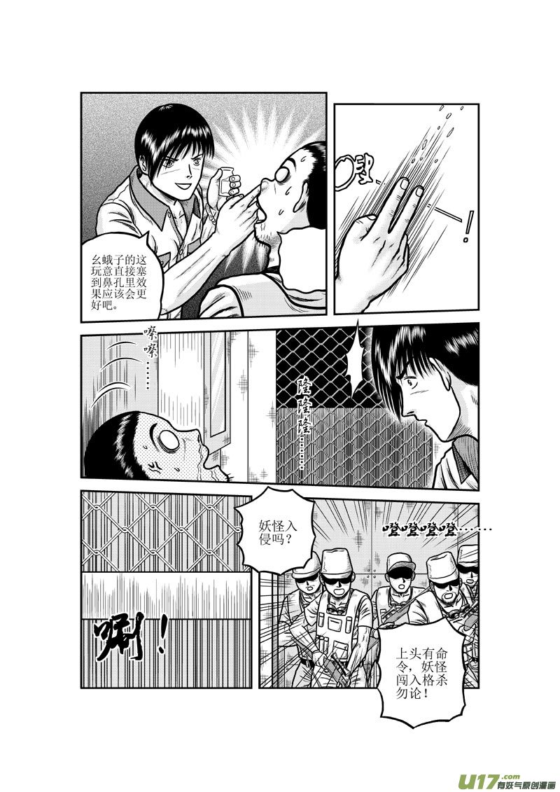 第十九章 潜入-第20话