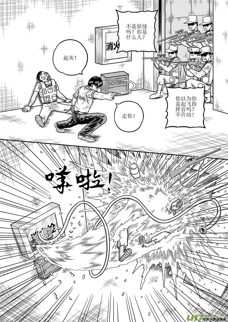 第十九章 潜入-第20话