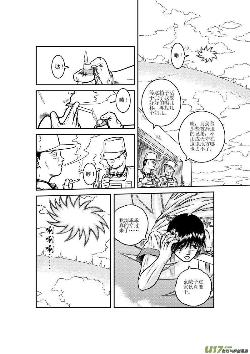 第十九章 潜入-第20话