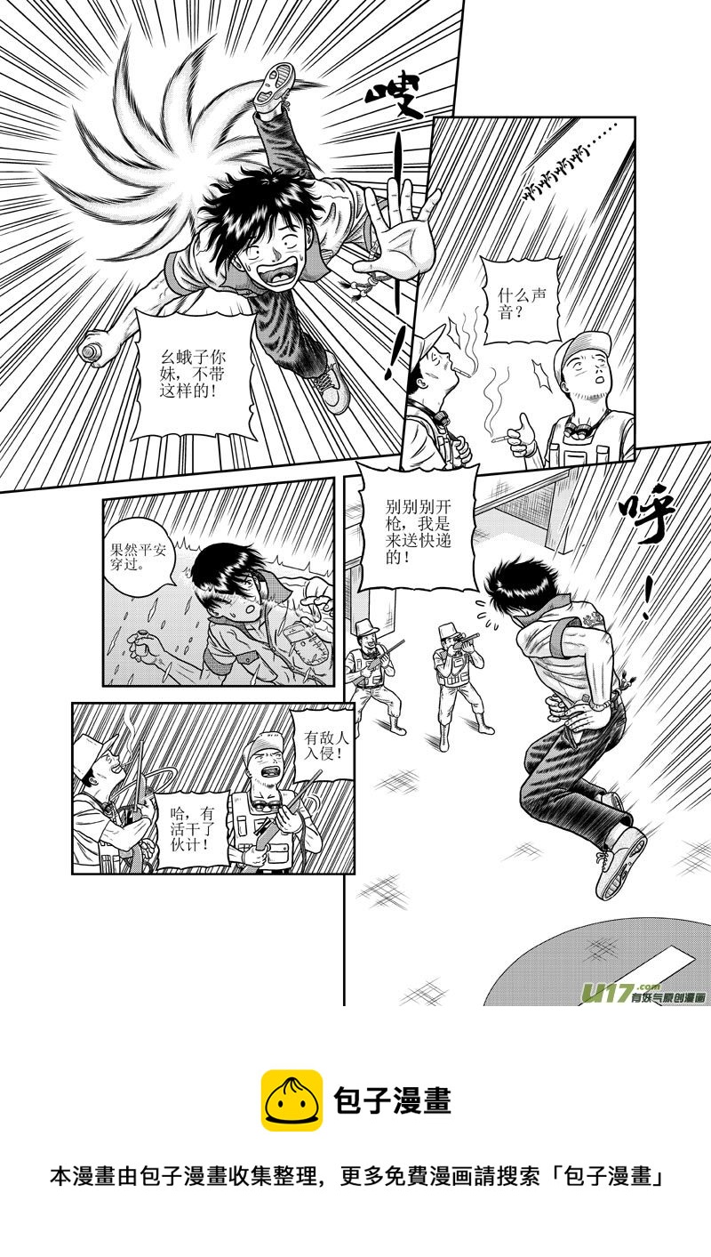 第十九章 潜入-第20话