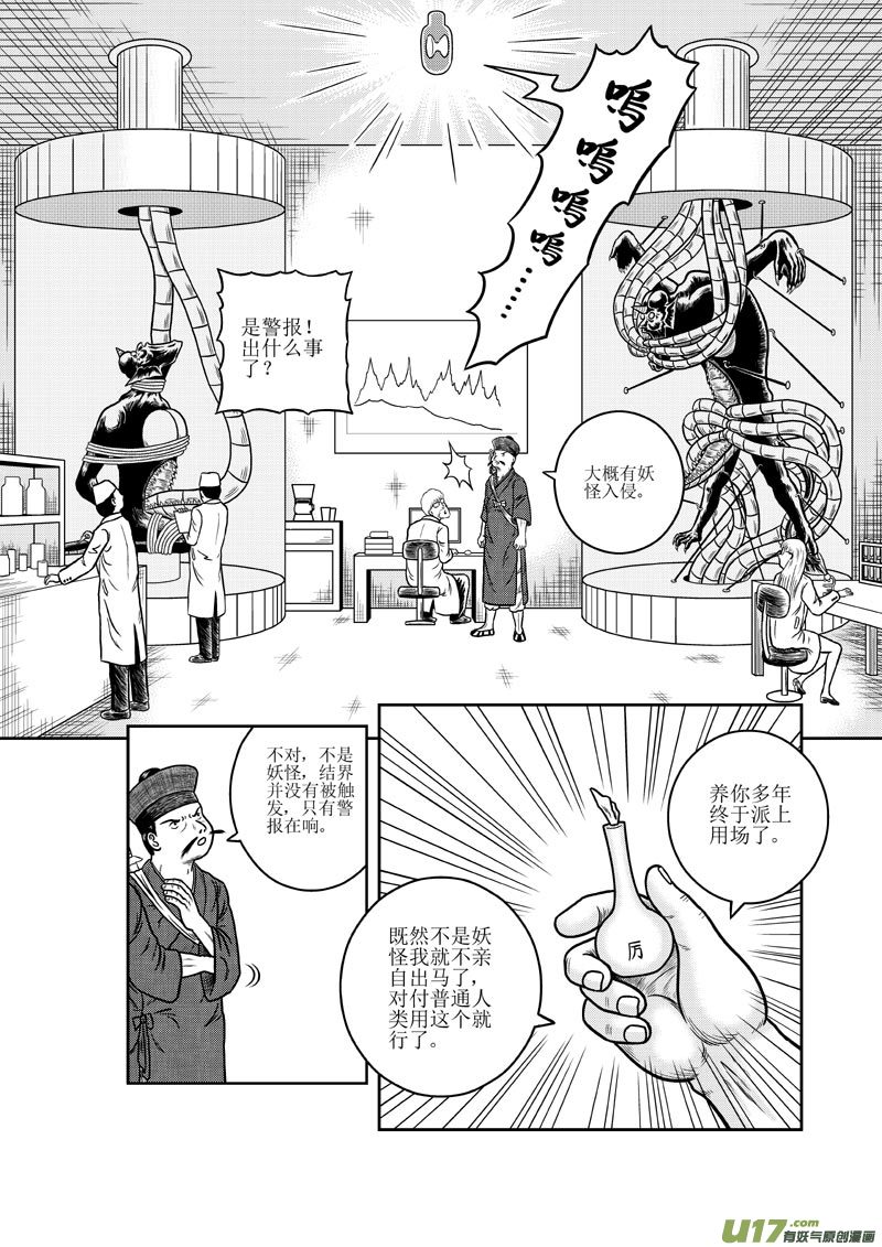 第十九章 潜入-第20话