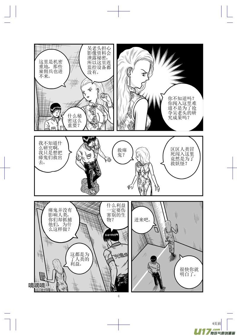 第二十一章 人类的利益-第22话