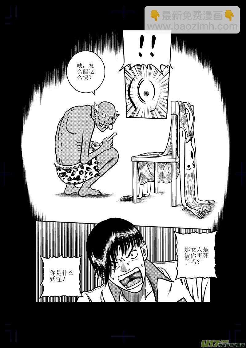 第二十三章 画皮-第24话