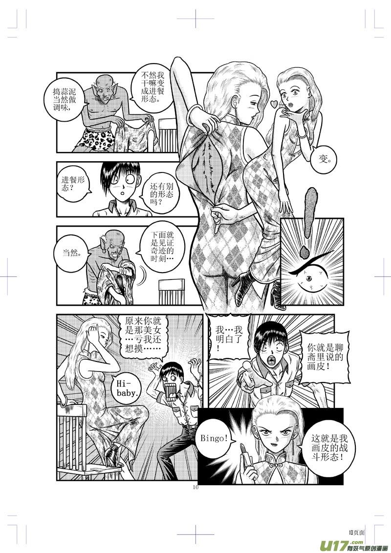 第二十三章 画皮-第24话