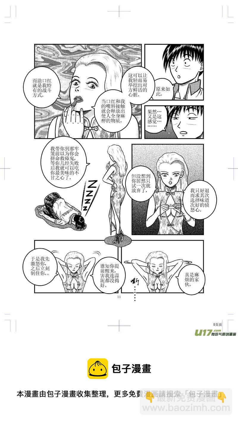 第二十三章 画皮-第24话