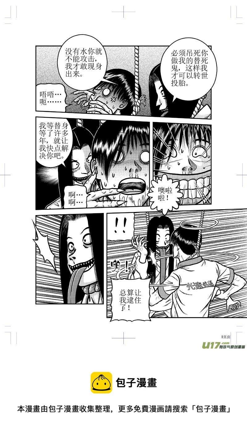 第二十五章 现身-第26话