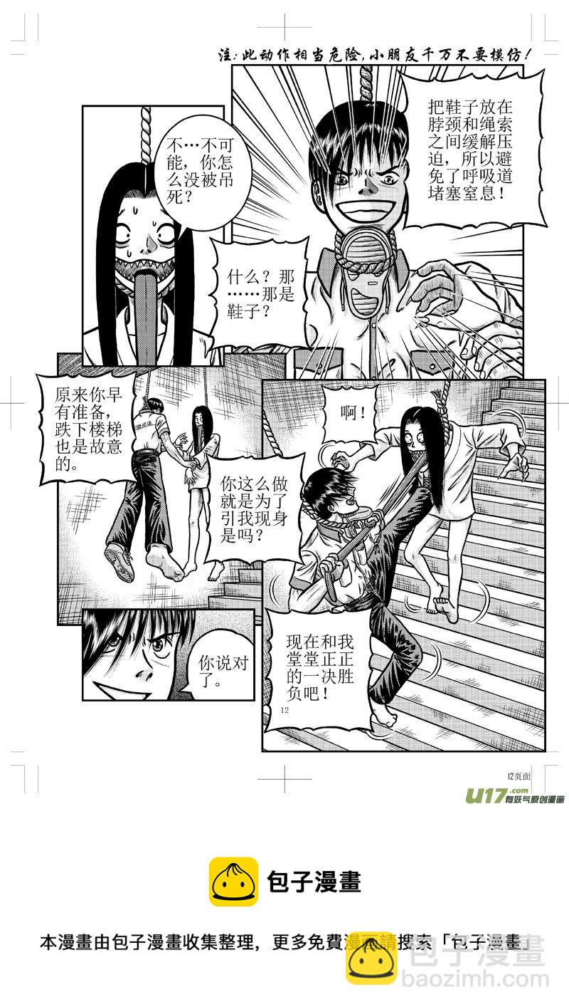 第二十五章 现身-第26话