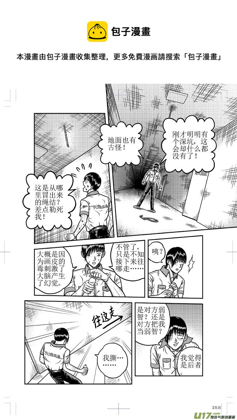 第二十五章 现身-第26话