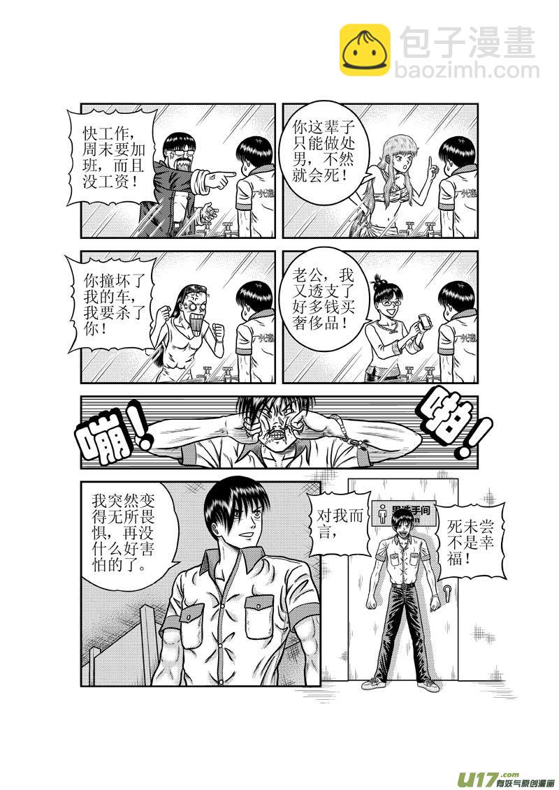 第二十七章 无所畏惧-第28话