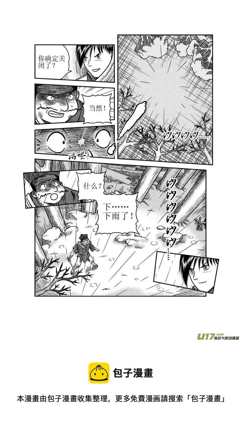 第二十九章 五雷法-第30话