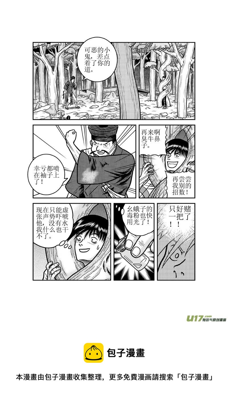 第二十九章 五雷法-第30话