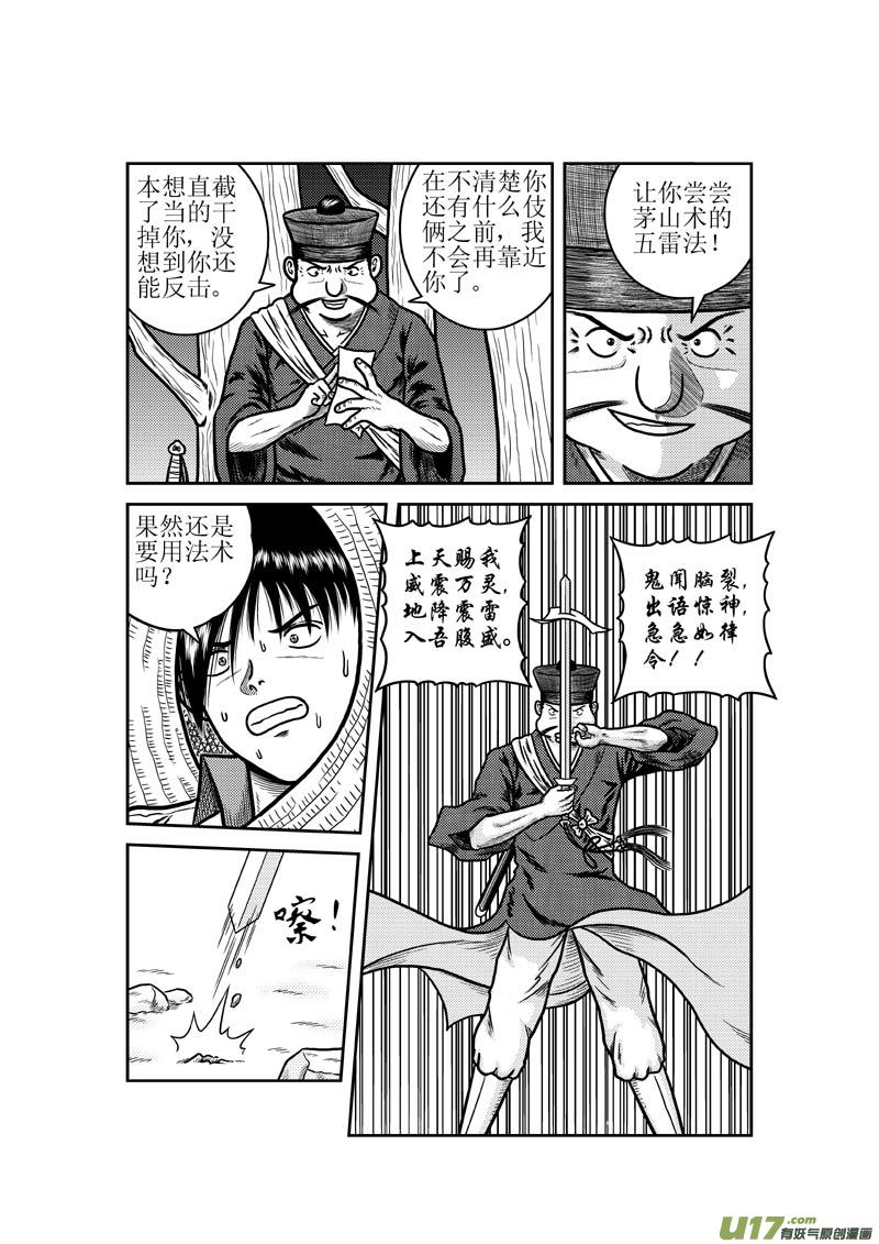 第二十九章 五雷法-第30话